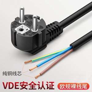 欧规/欧标电源线3x0.75全铜线芯三插头裸线尾家用电器单头线1.8米